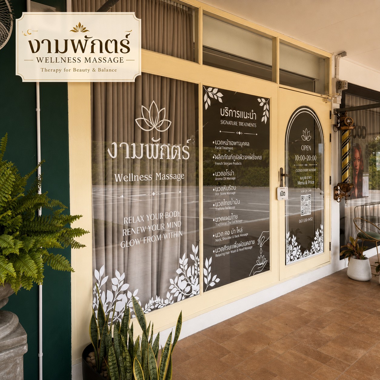 หน้าร้านงามพักตร์ Wellness Massage บ้านโป่ง