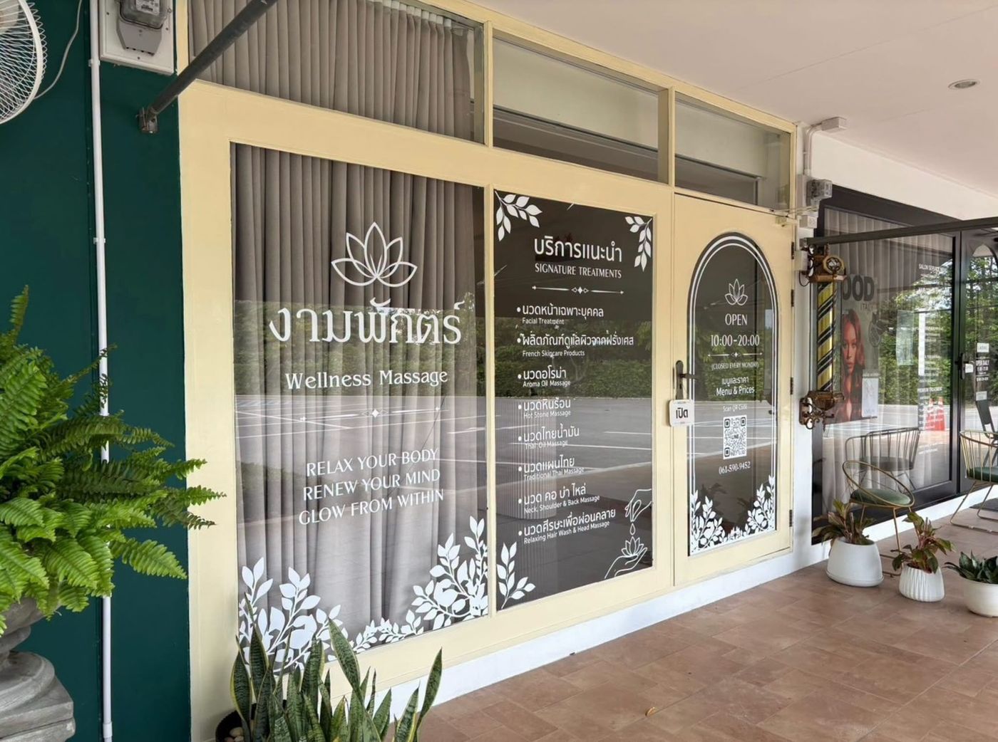หน้าร้านงามพักตร์ Wellness Massage